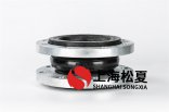 雙球體可曲撓橡膠接頭應(yīng)用于什么自然環(huán)境